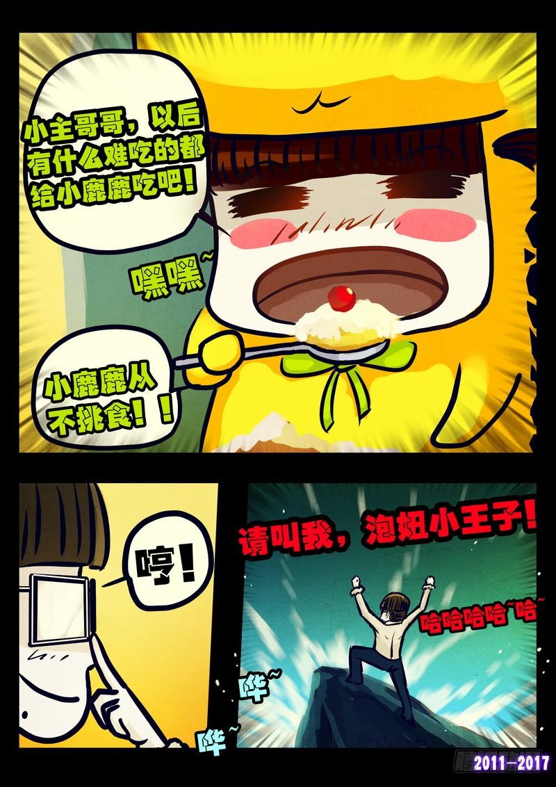 尸兄（我叫白小飞） 第081集 第8页