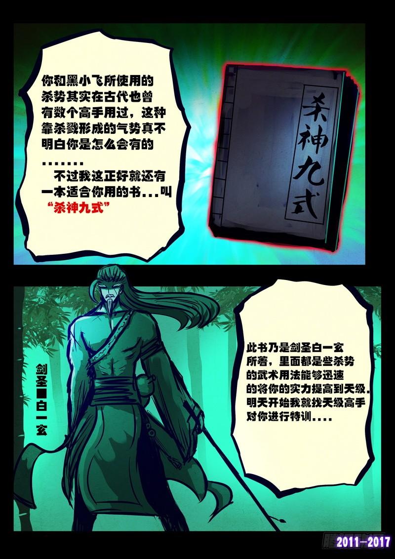 尸兄（我叫白小飞） 第081集 第14页