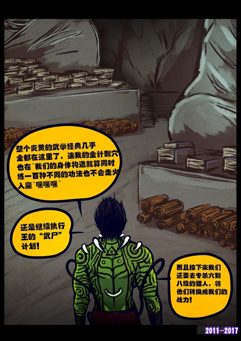 尸兄（我叫白小飞） 第081集 第10页