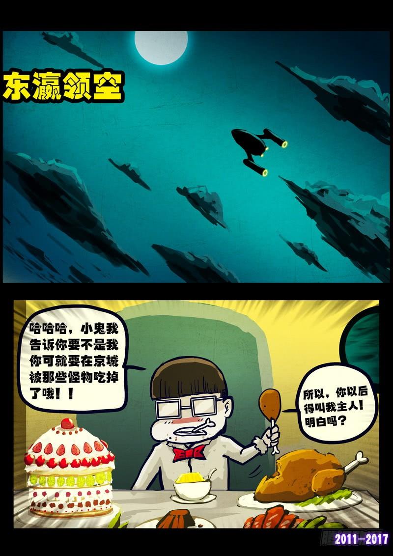 尸兄（我叫白小飞） 第081集 第6页