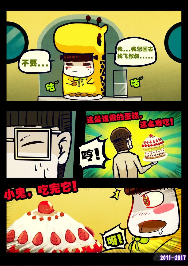 尸兄（我叫白小飞） 第081集 第7页