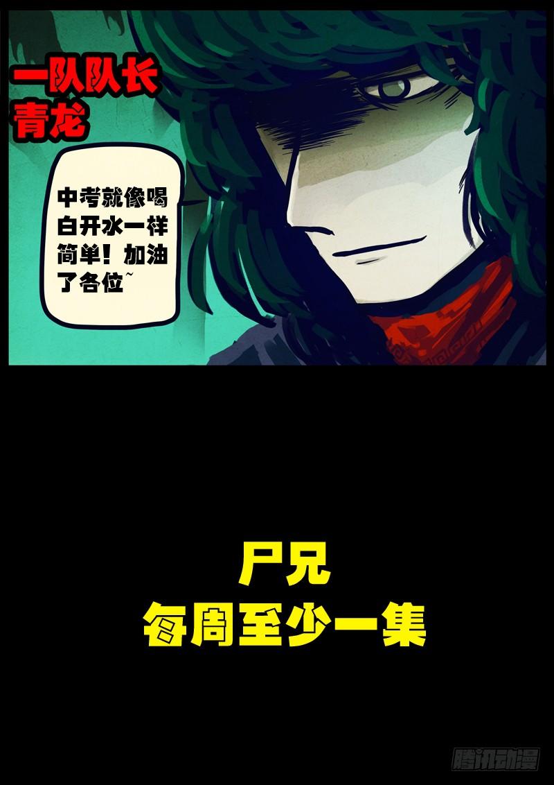 尸兄（我叫白小飞） 第081集 第16页