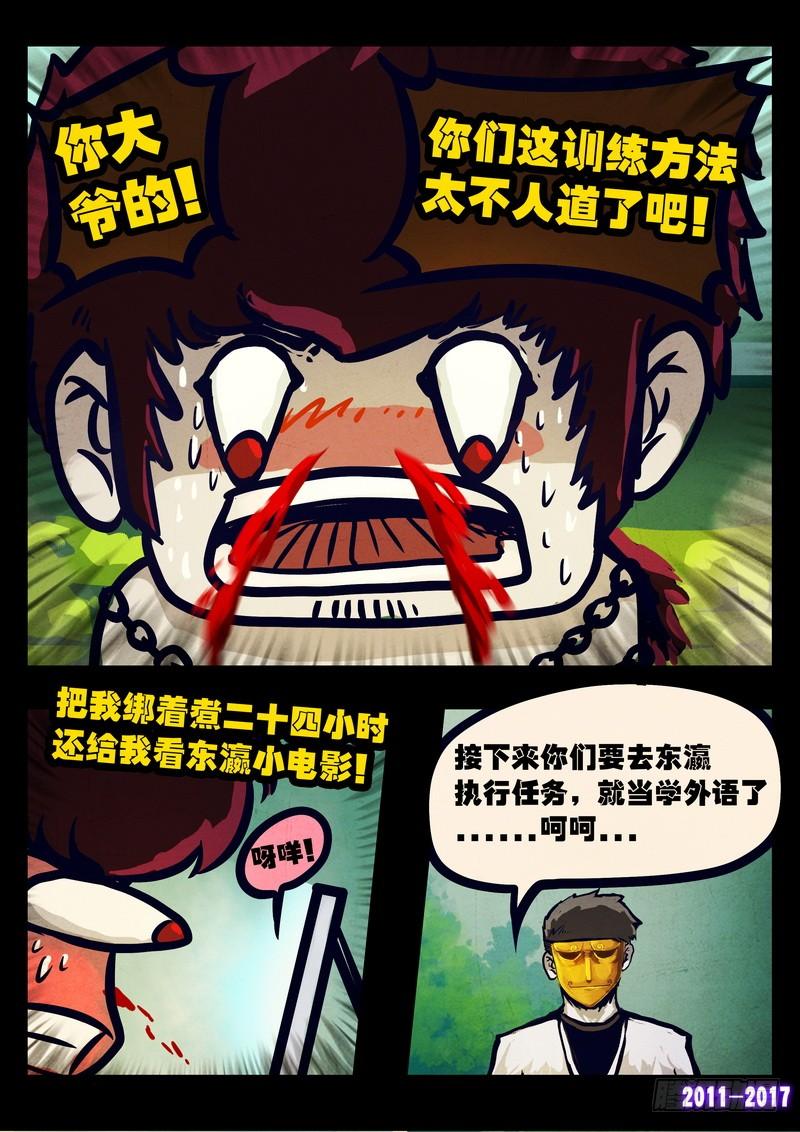 尸兄（我叫白小飞） 第082集 第10页