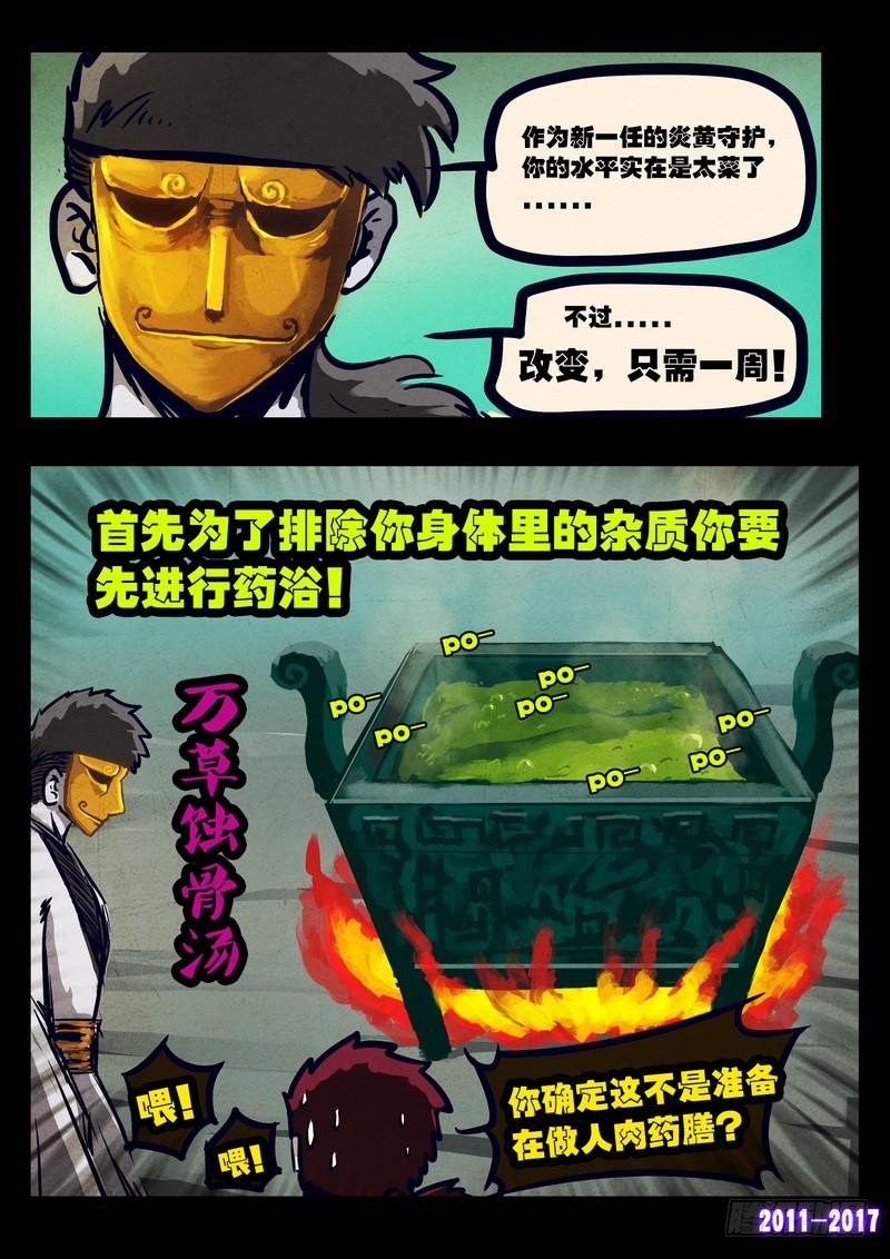 尸兄（我叫白小飞） 第082集 第8页