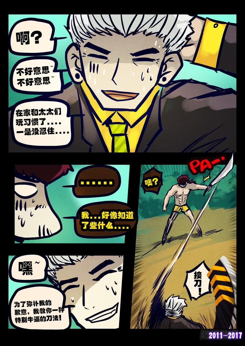 尸兄（我叫白小飞） 第082集 第14页