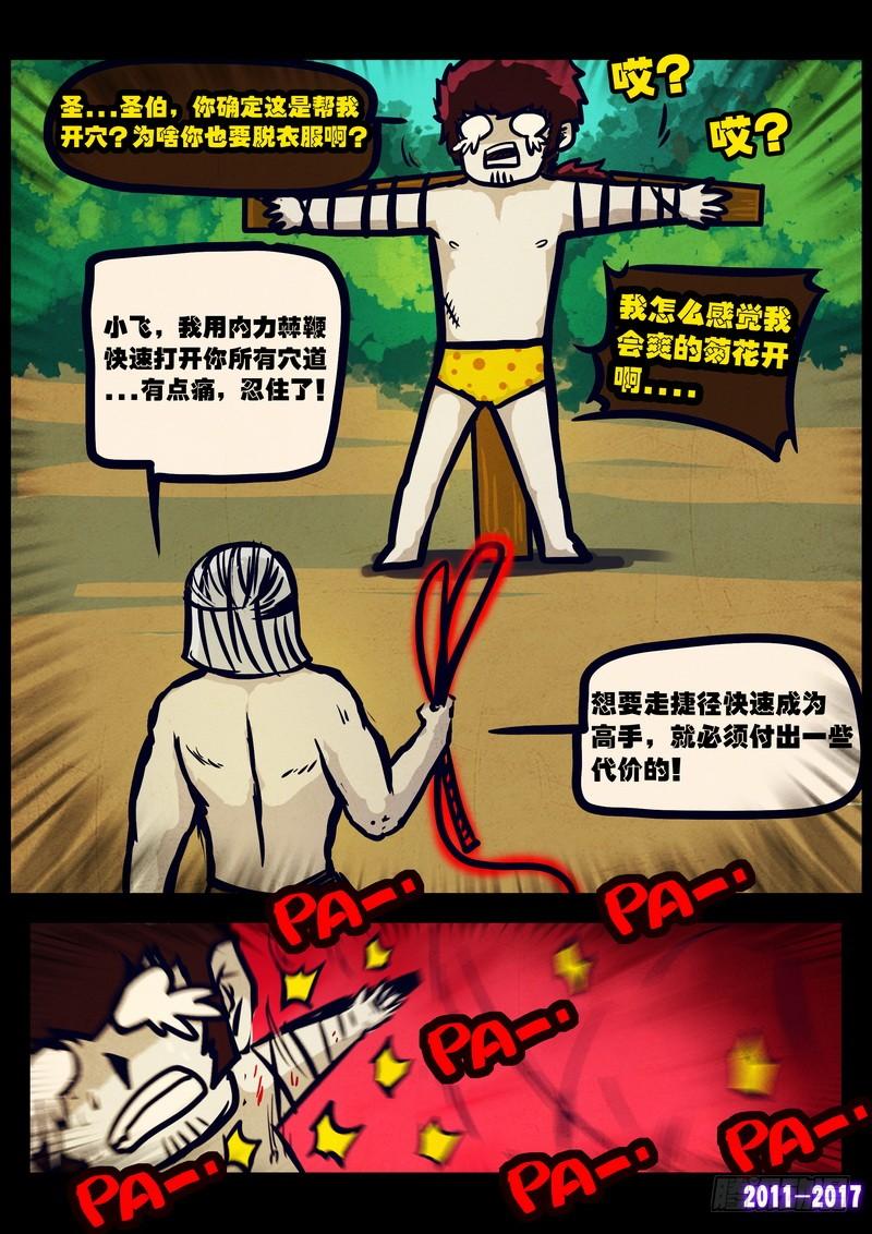 尸兄（我叫白小飞） 第082集 第12页