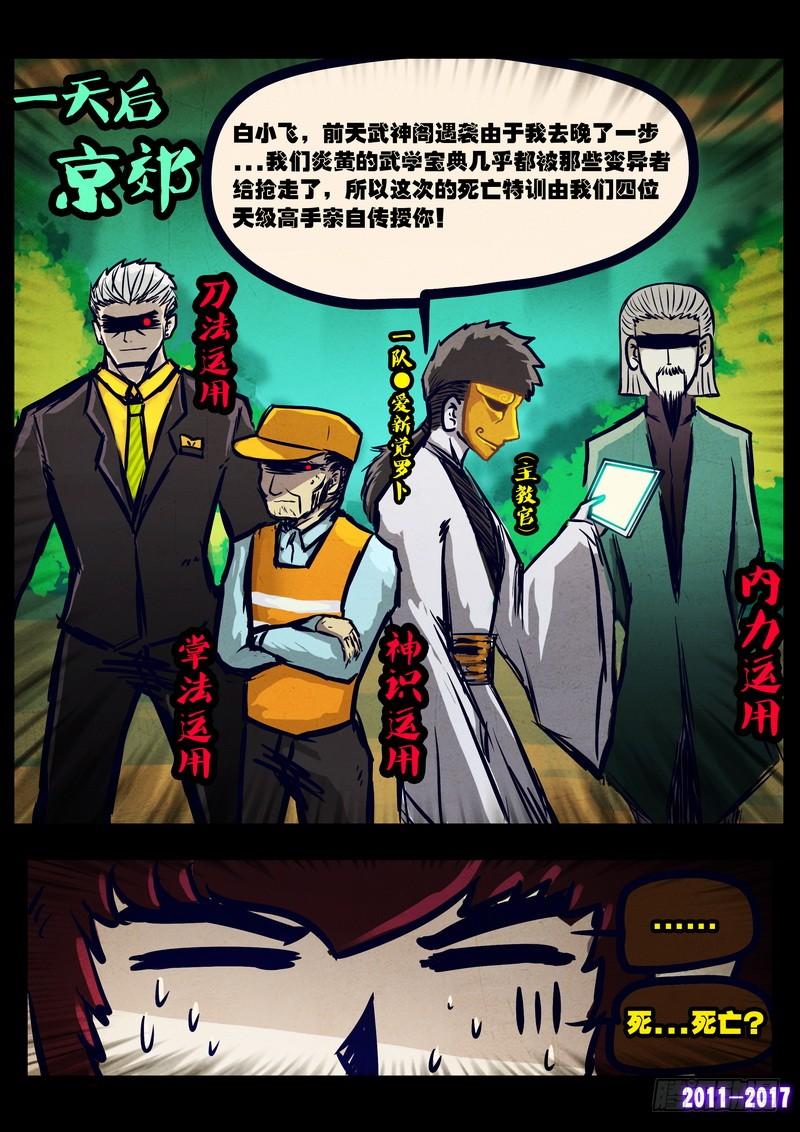 尸兄（我叫白小飞） 第082集 第7页