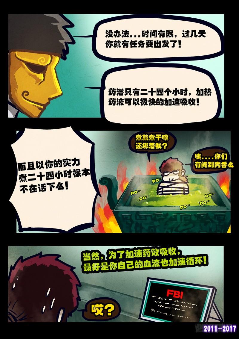 尸兄（我叫白小飞） 第082集 第9页