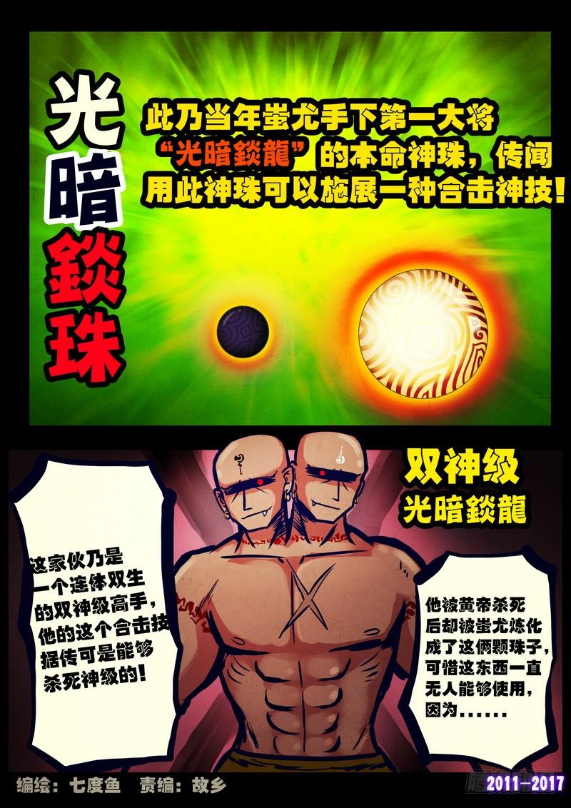 尸兄（我叫白小飞） 第082集 第2页