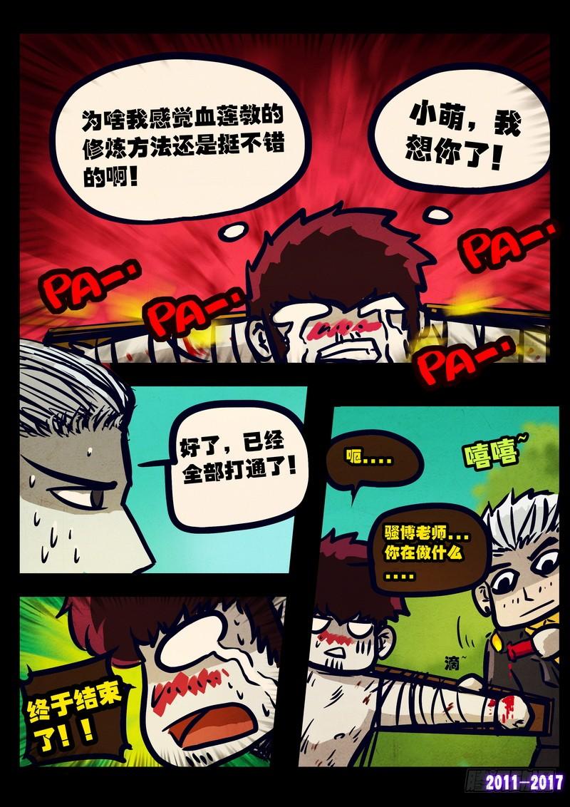 尸兄（我叫白小飞） 第082集 第13页