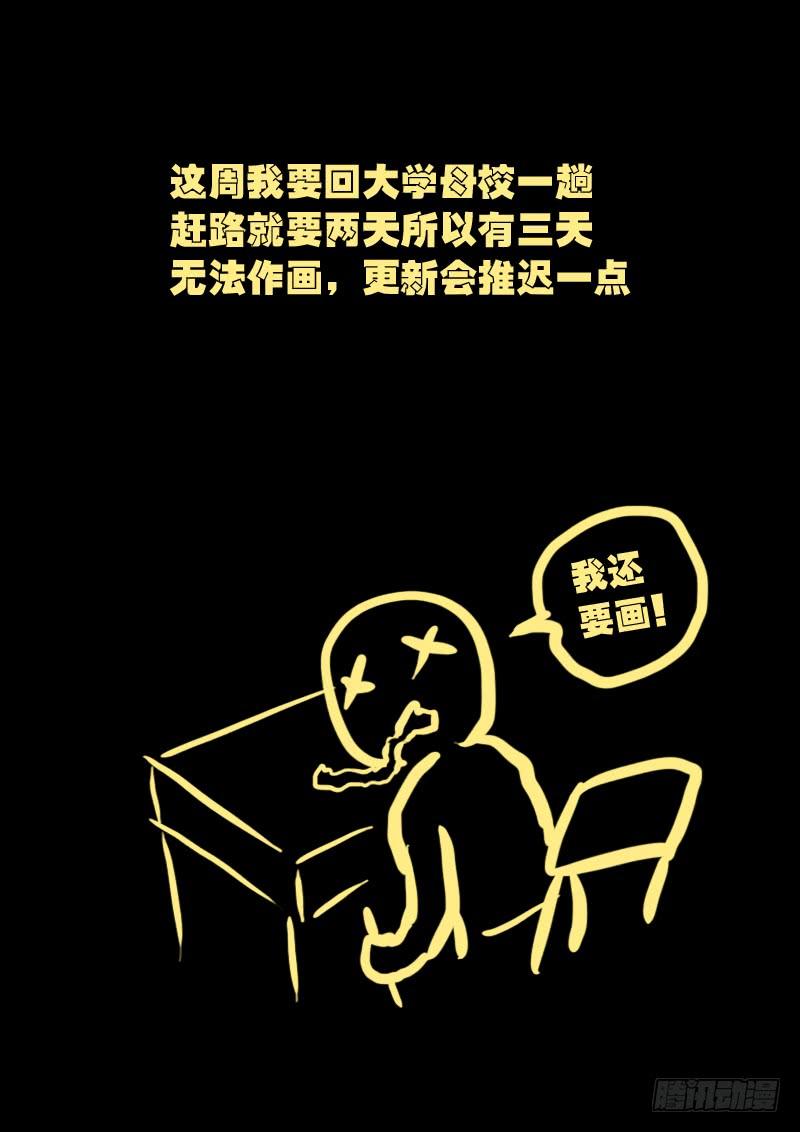 尸兄（我叫白小飞） 第082集 第15页