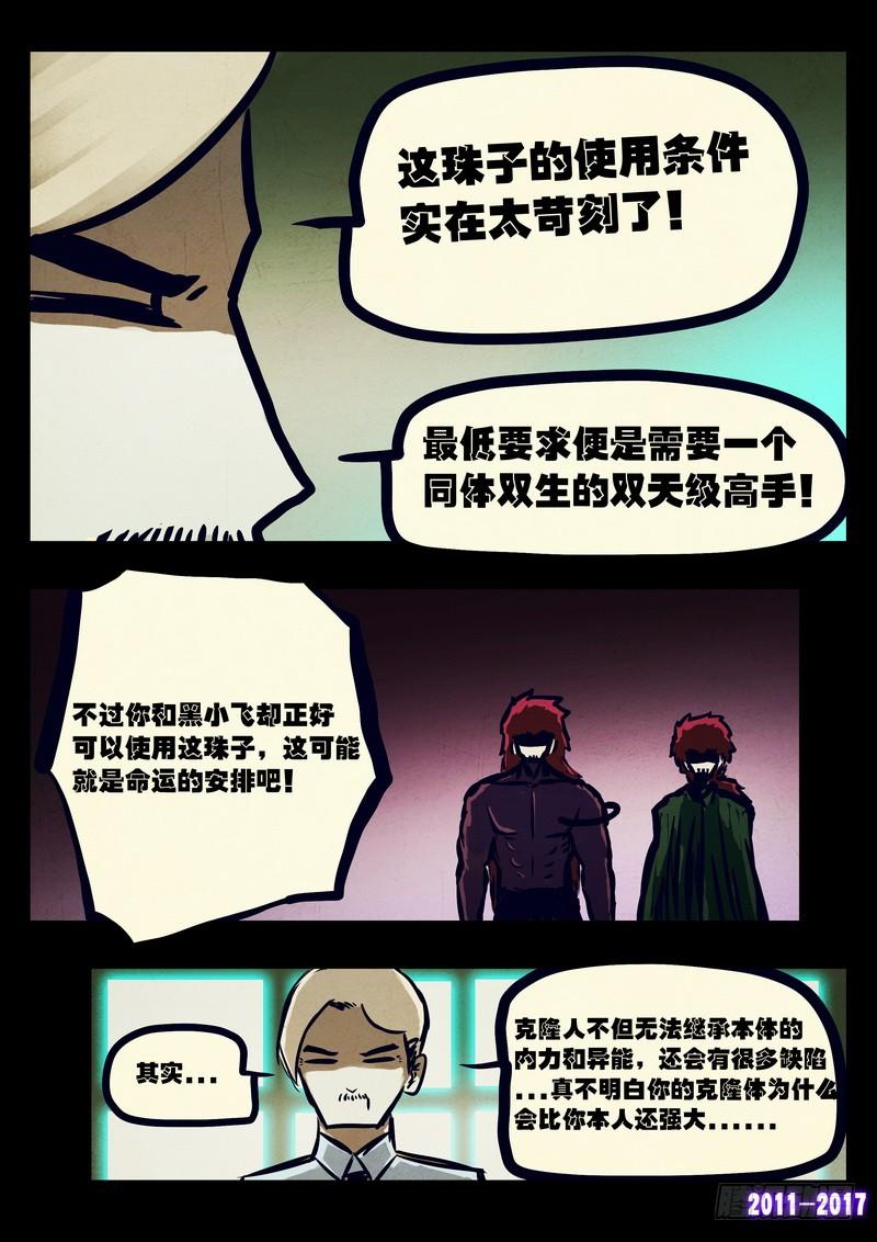尸兄（我叫白小飞） 第082集 第3页