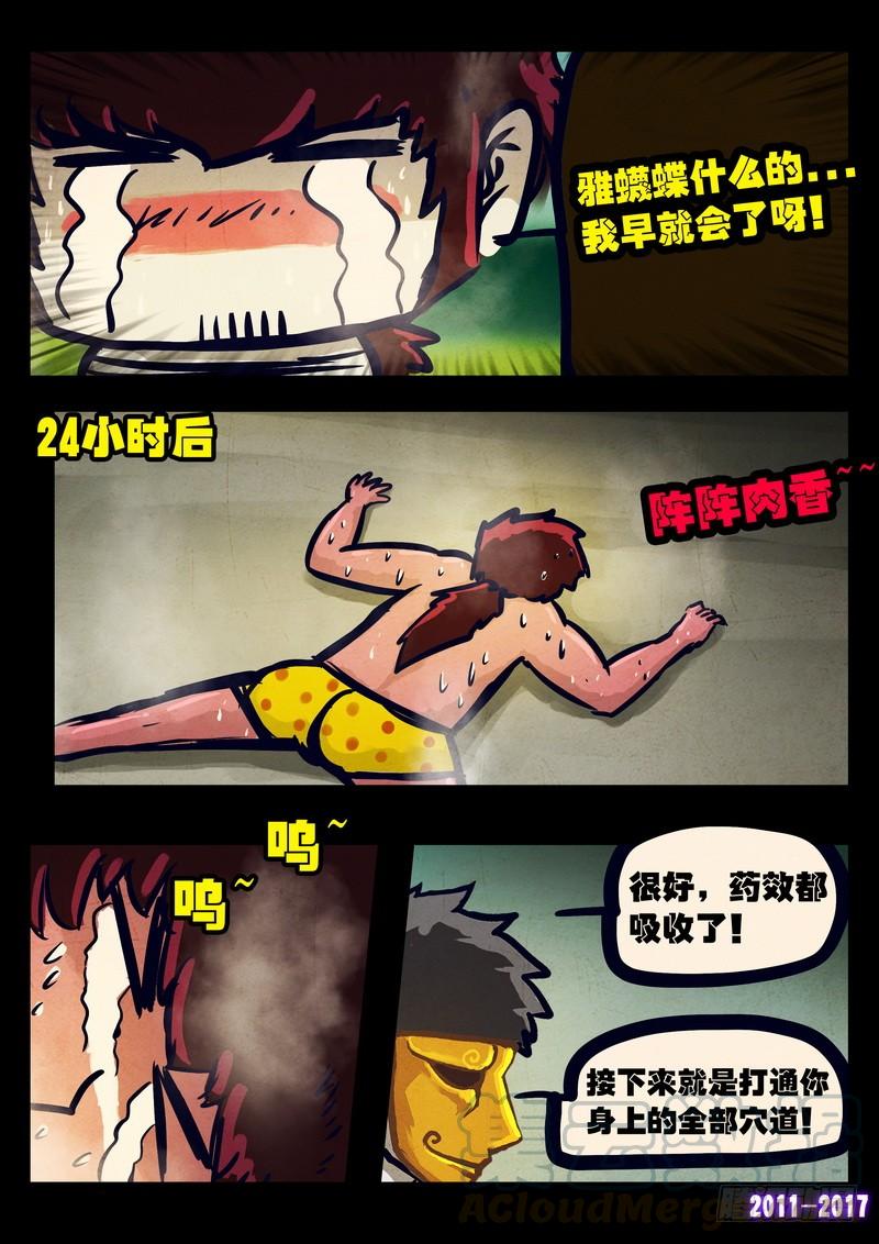 尸兄（我叫白小飞） 第082集 第11页