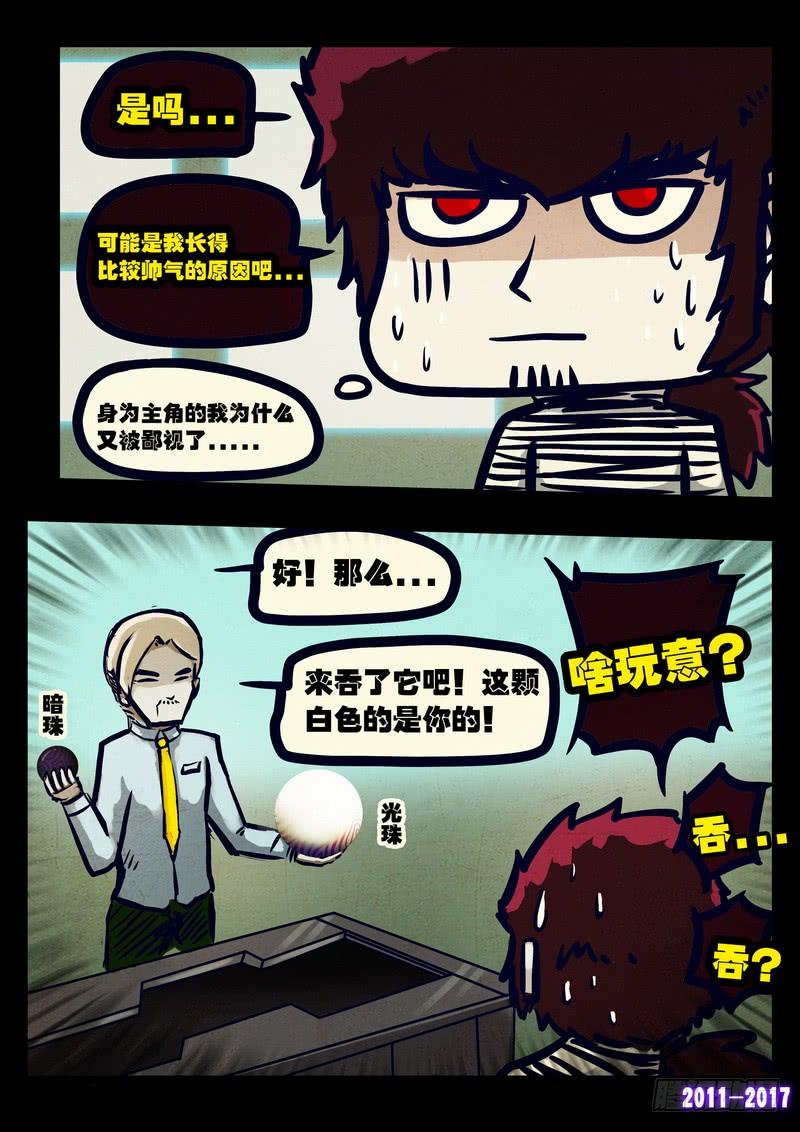 尸兄（我叫白小飞） 第082集 第4页