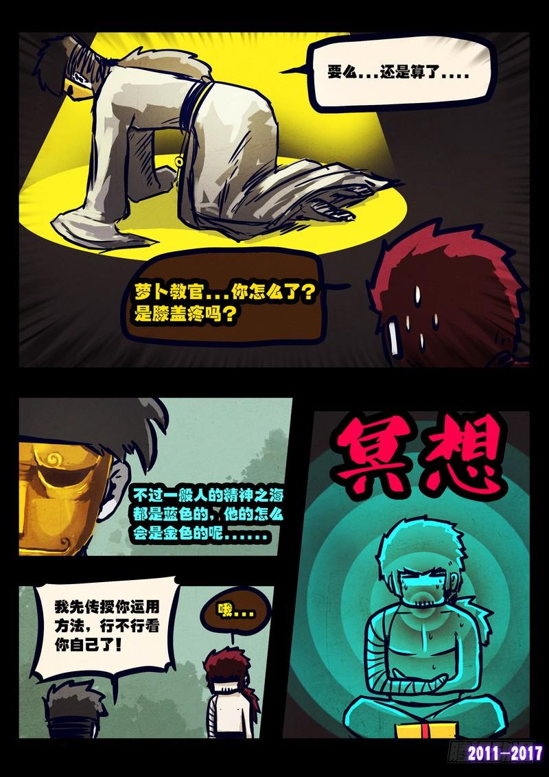 尸兄（我叫白小飞） 第083集 第8页