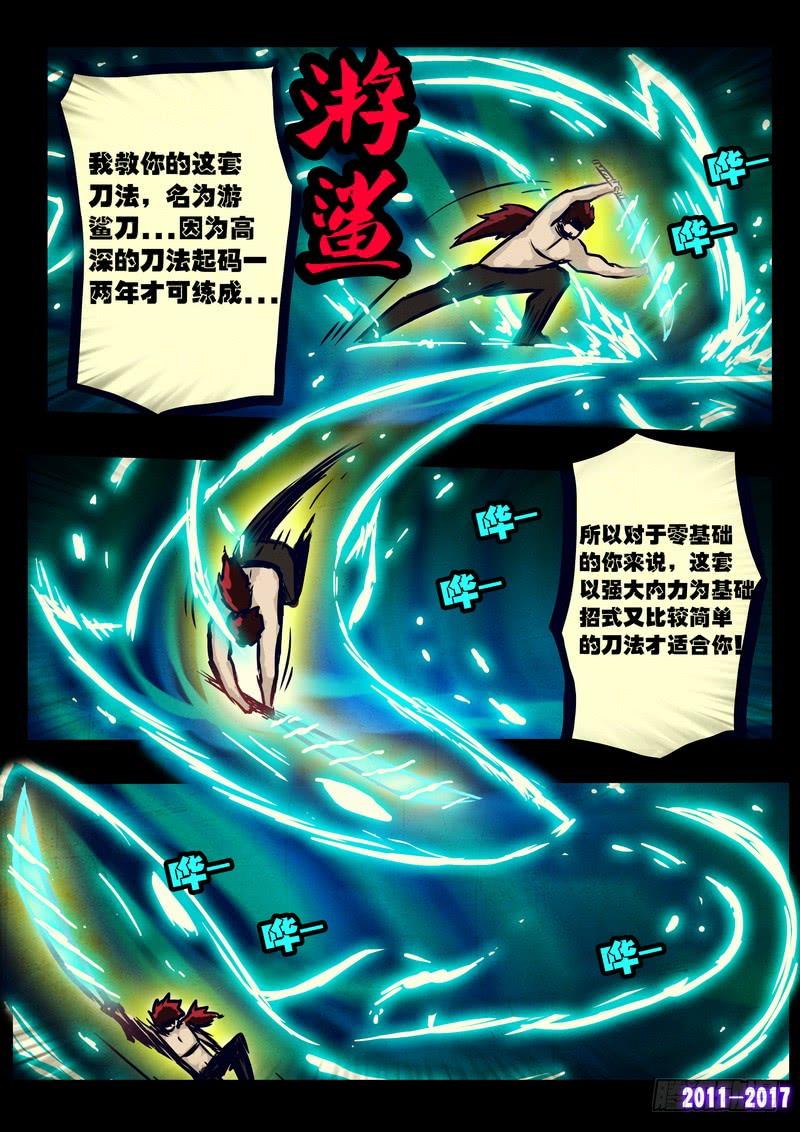 尸兄（我叫白小飞） 第083集 第4页