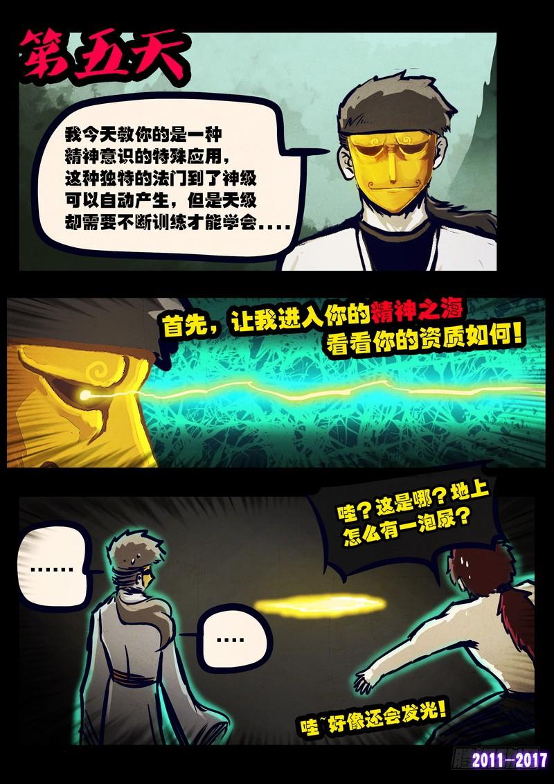 尸兄（我叫白小飞） 第083集 第7页