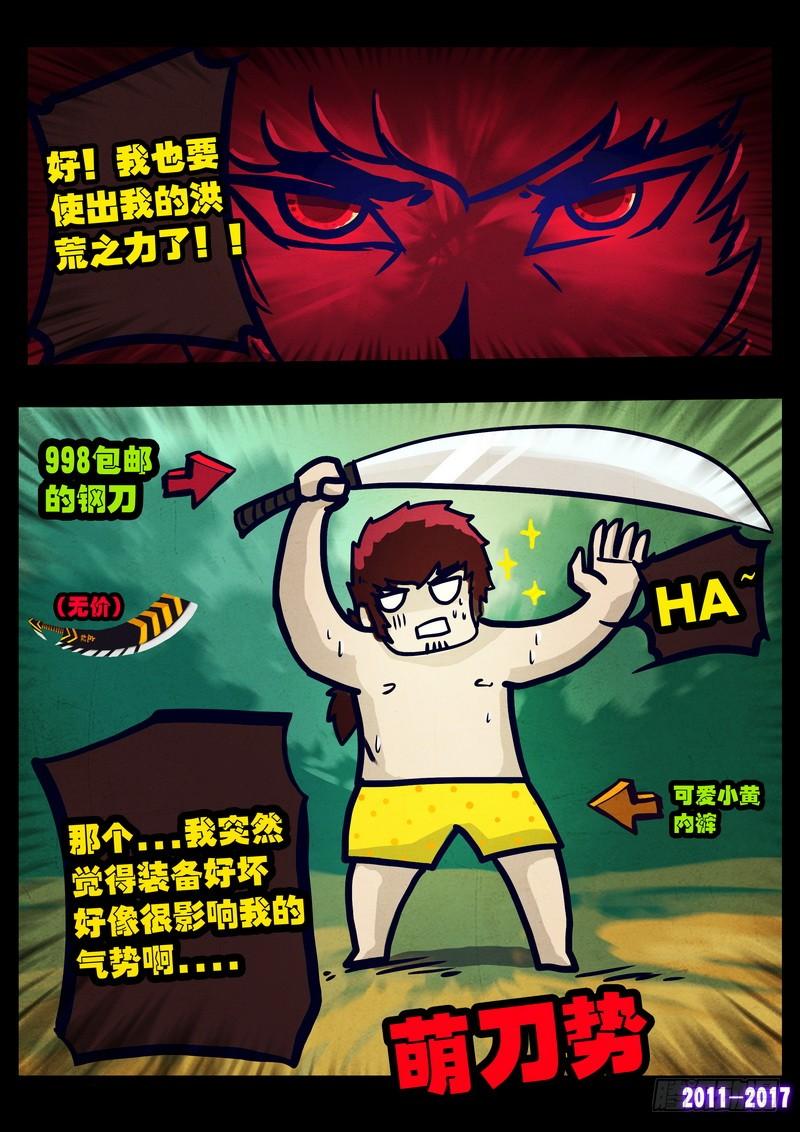 尸兄（我叫白小飞） 第083集 第3页