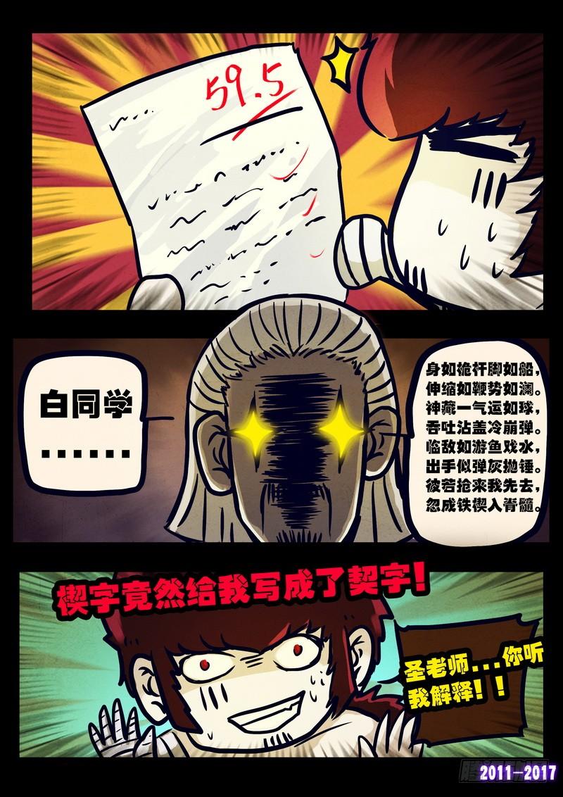 尸兄（我叫白小飞） 第083集 第12页
