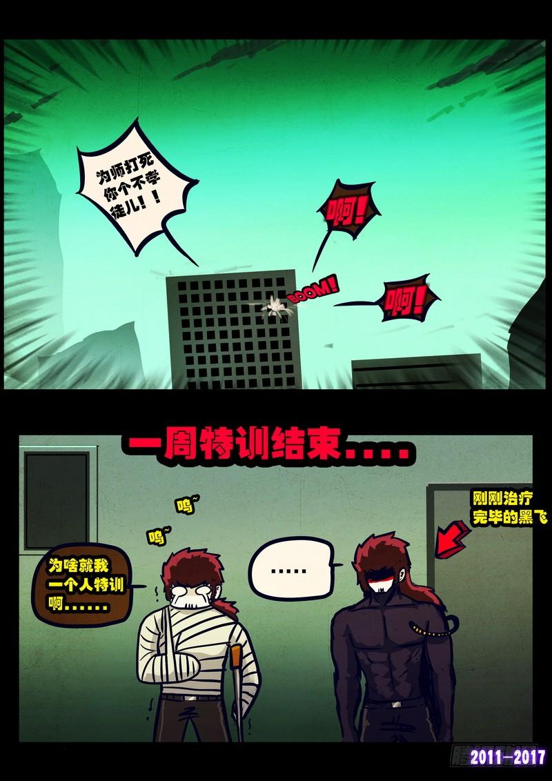 尸兄（我叫白小飞） 第083集 第13页