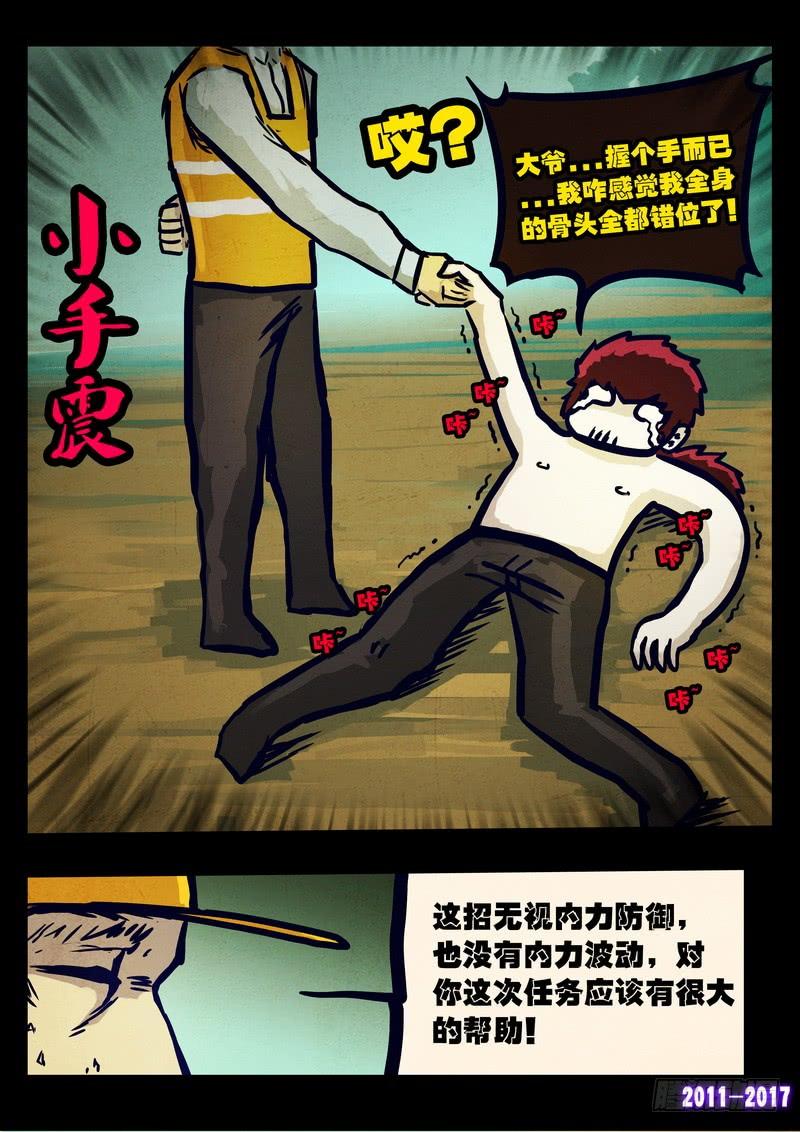 尸兄（我叫白小飞） 第083集 第6页