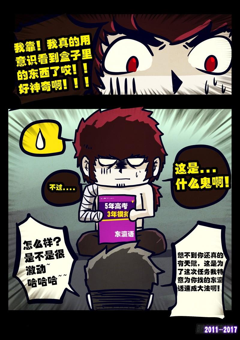 尸兄（我叫白小飞） 第083集 第10页
