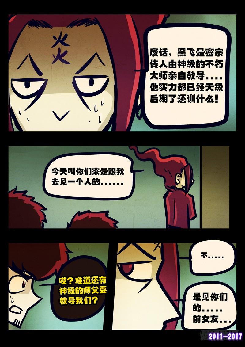 尸兄（我叫白小飞） 第083集 第14页