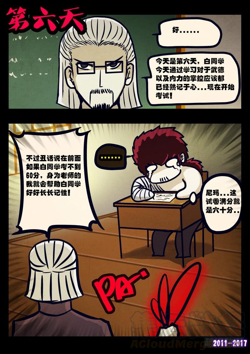 尸兄（我叫白小飞） 第083集 第11页