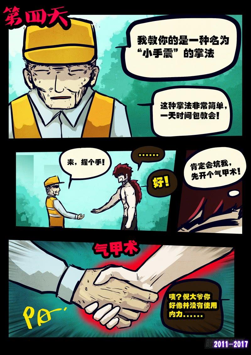 尸兄（我叫白小飞） 第083集 第5页