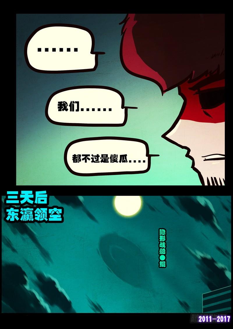 尸兄（我叫白小飞） 第084集 第8页