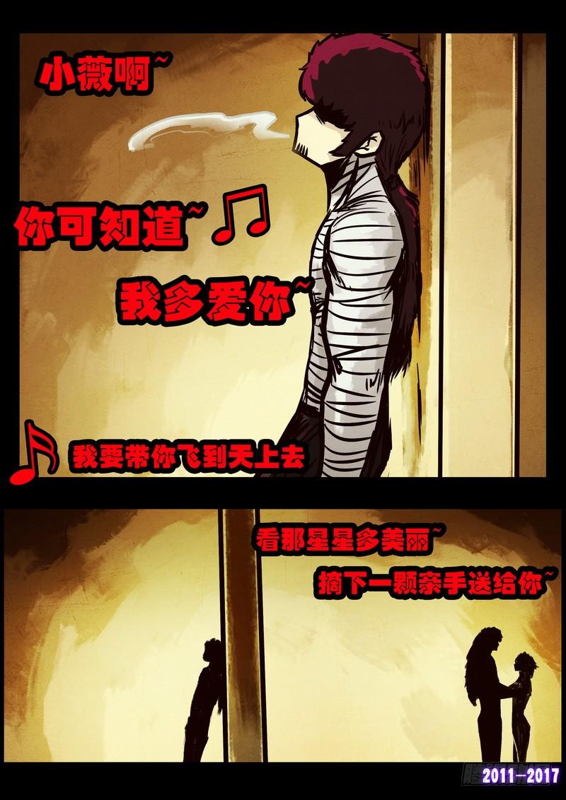 尸兄（我叫白小飞） 第084集 第3页