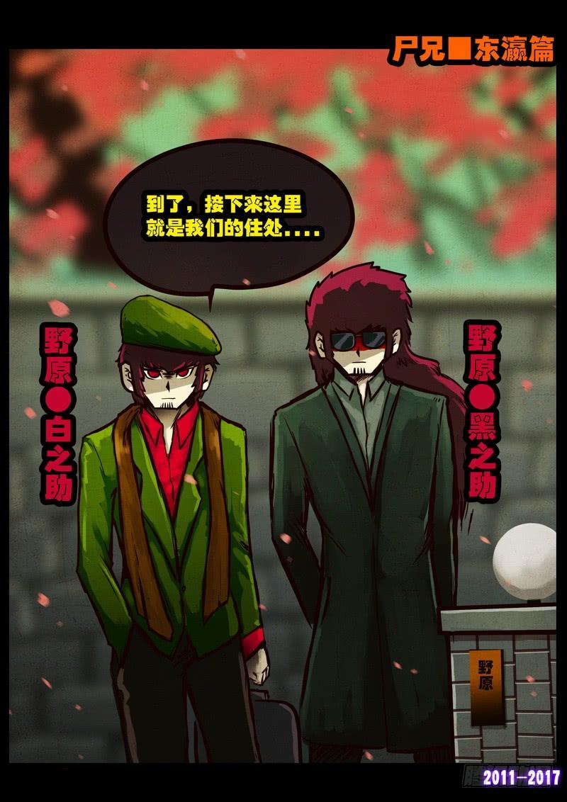 尸兄（我叫白小飞） 第084集 第14页