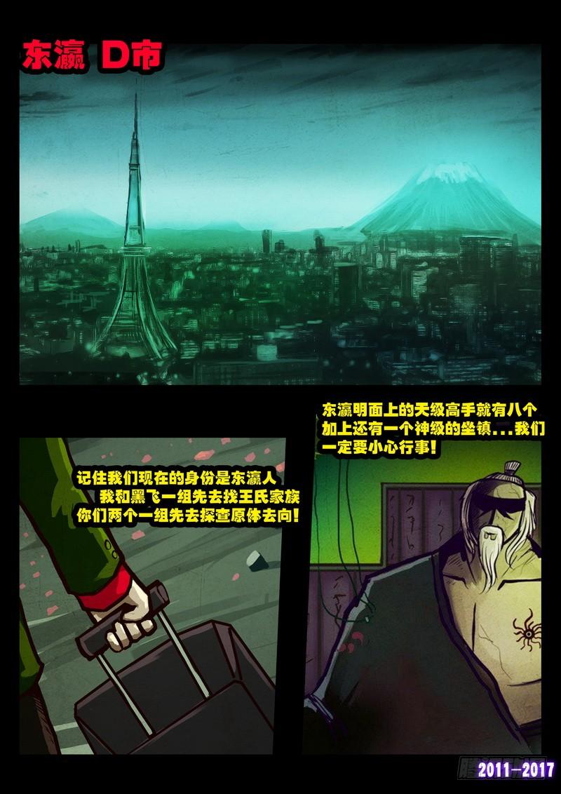 尸兄（我叫白小飞） 第084集 第13页