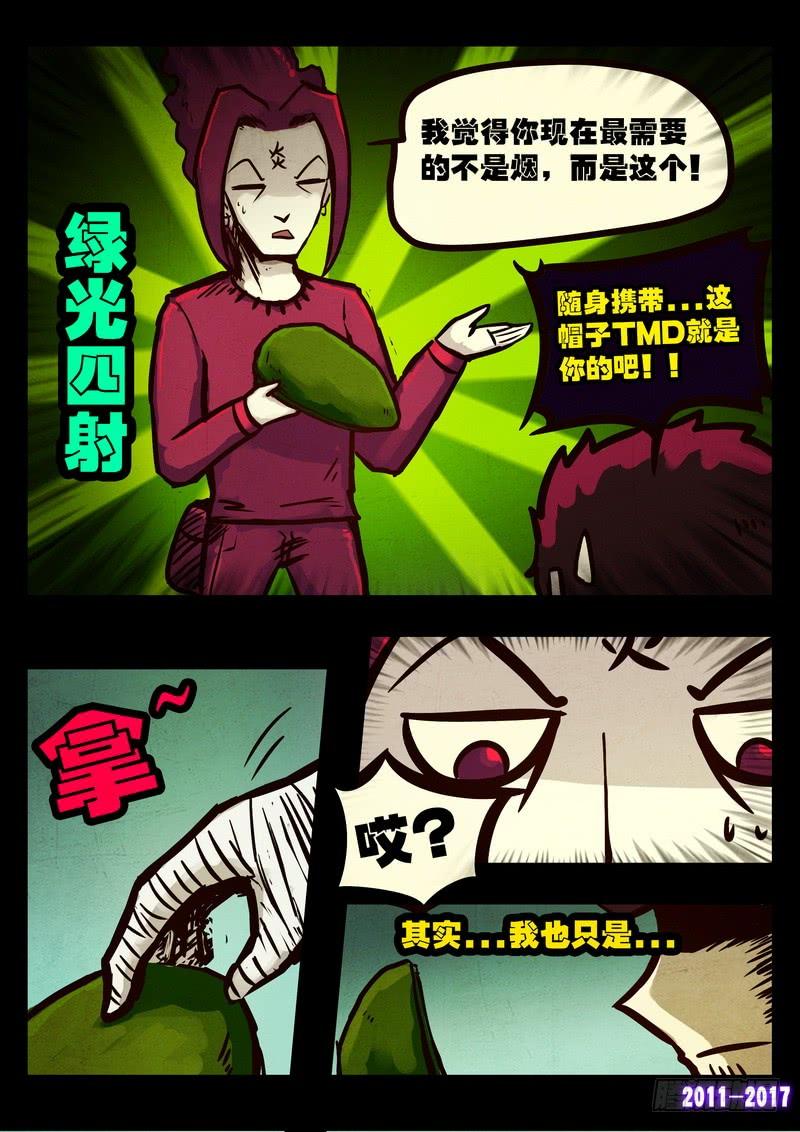尸兄（我叫白小飞） 第084集 第6页