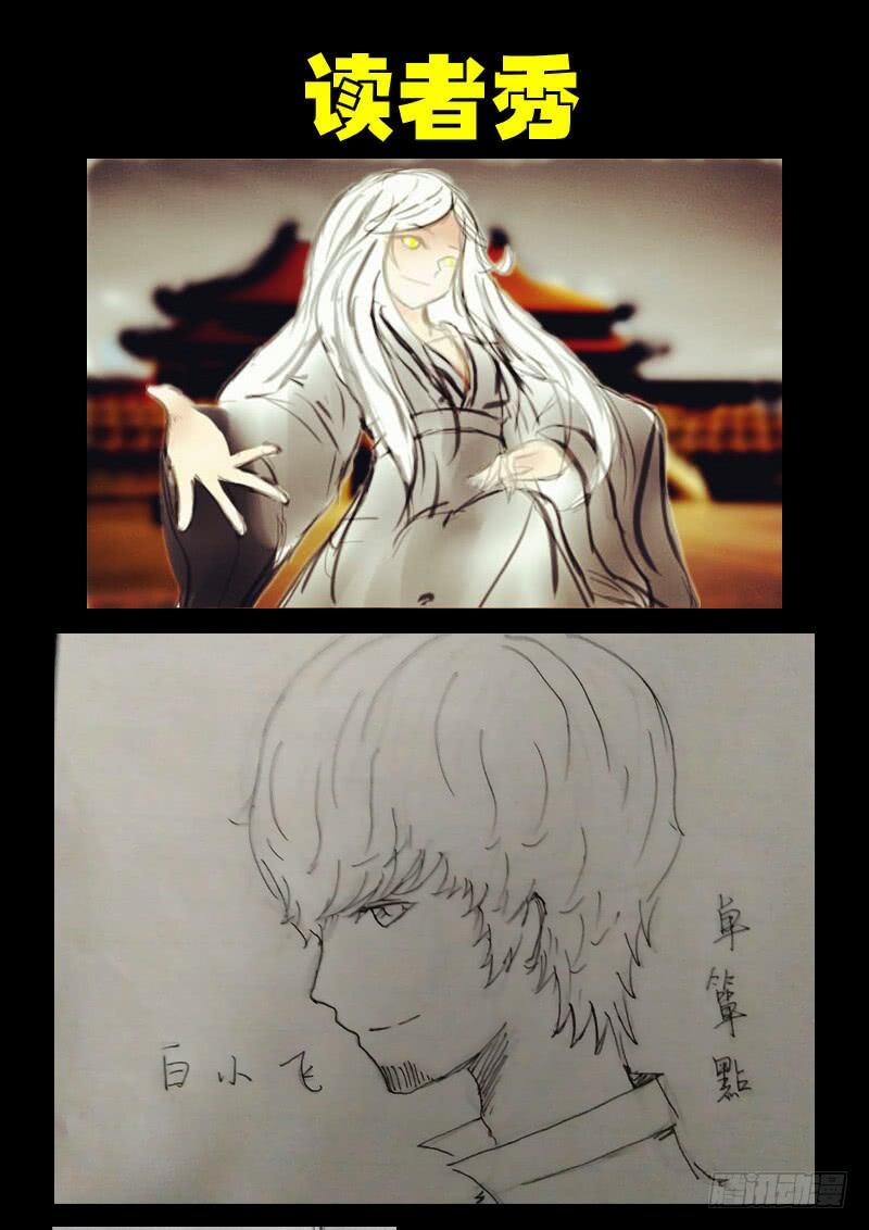 尸兄（我叫白小飞） 第084集 第15页