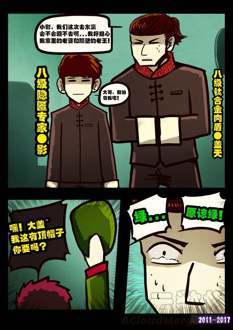 尸兄（我叫白小飞） 第084集 第11页