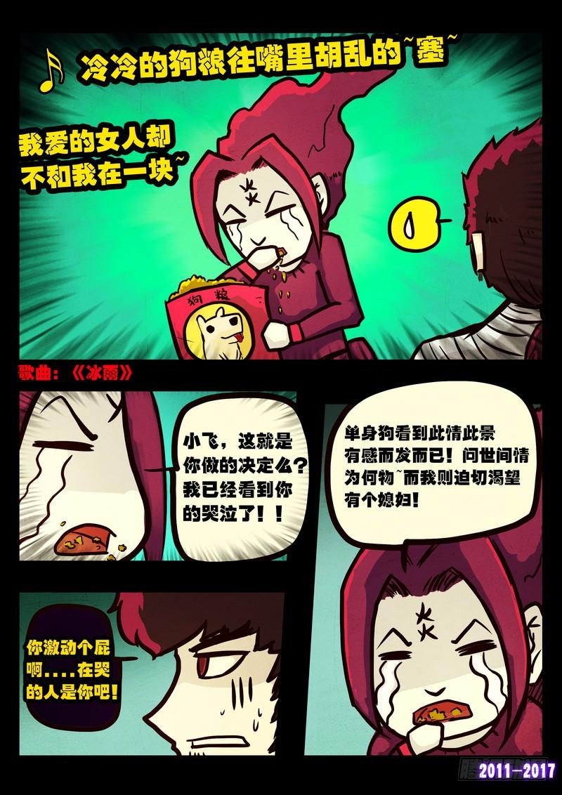 尸兄（我叫白小飞） 第084集 第4页