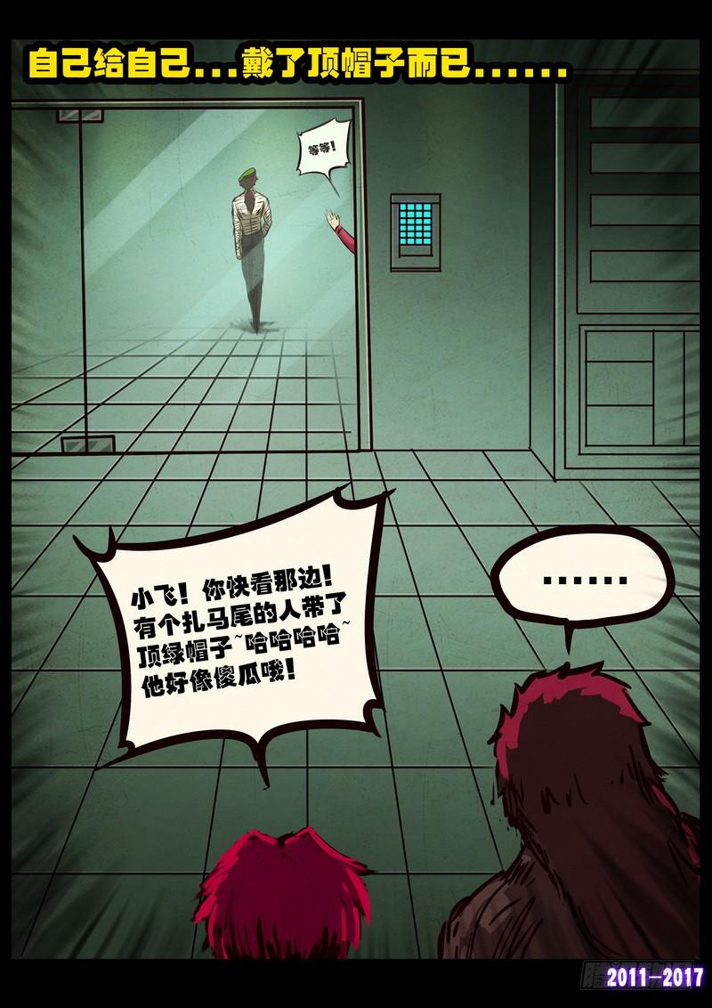尸兄（我叫白小飞） 第084集 第7页