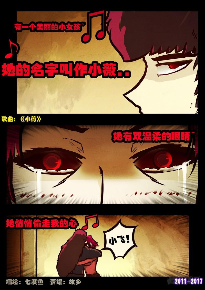尸兄（我叫白小飞） 第084集 第2页