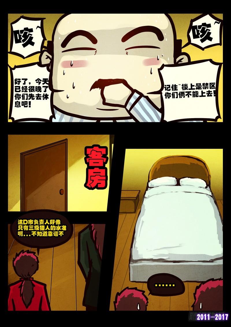 尸兄（我叫白小飞） 第085集 第5页