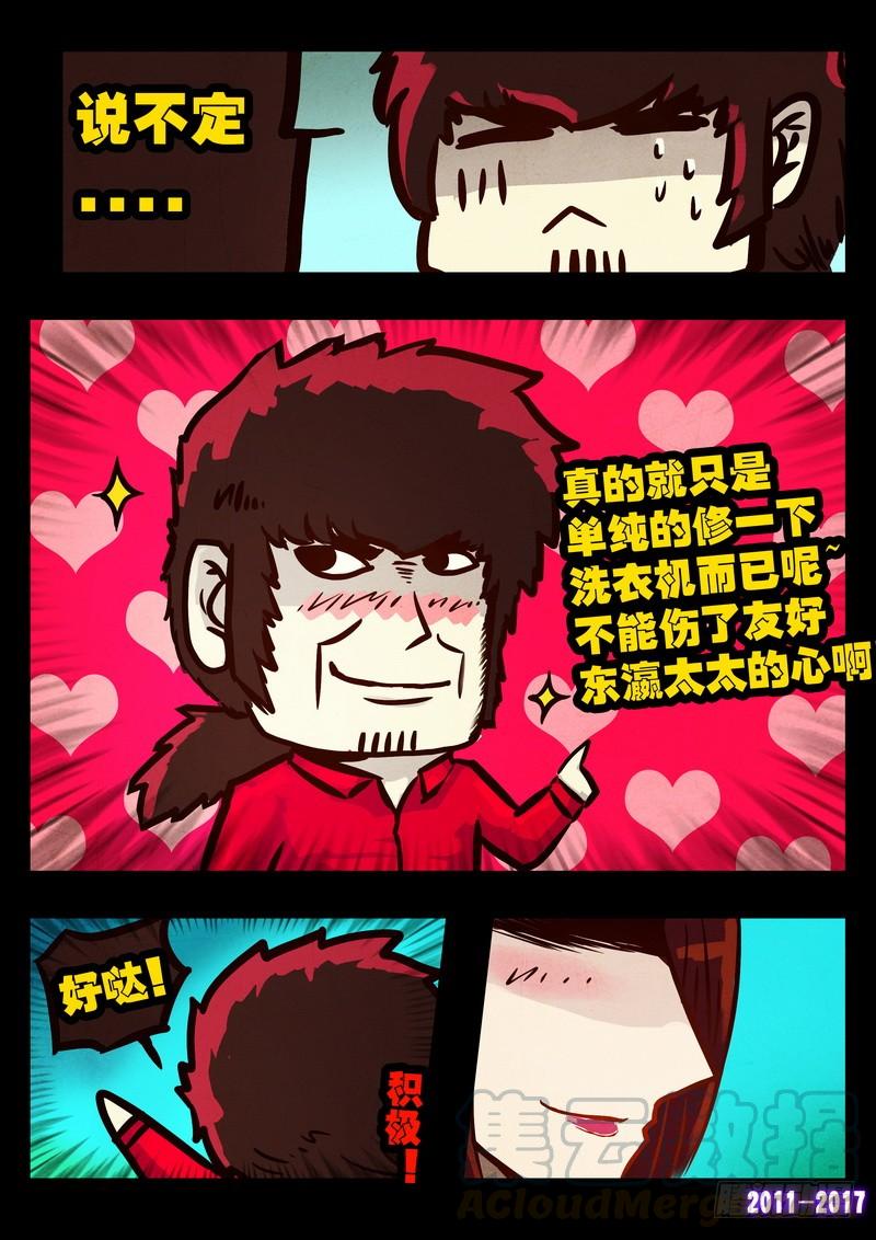 尸兄（我叫白小飞） 第085集 第11页