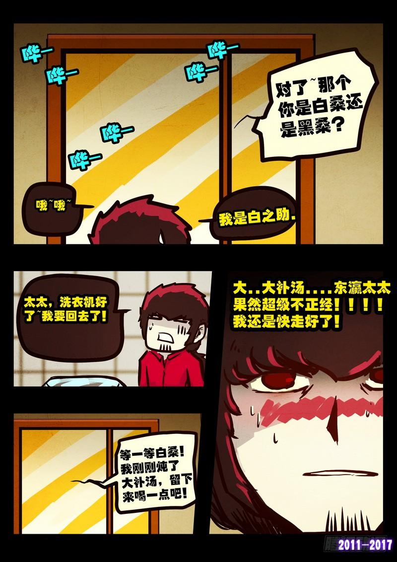 尸兄（我叫白小飞） 第085集 第14页