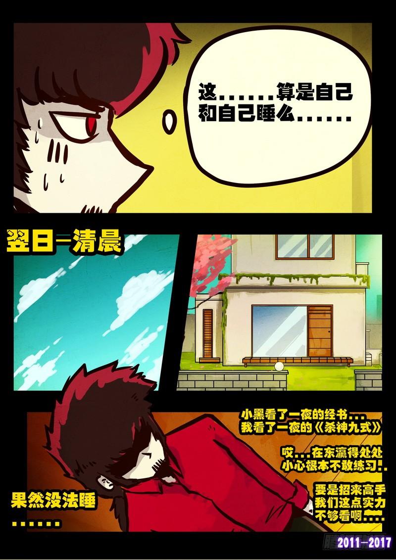 尸兄（我叫白小飞） 第085集 第6页