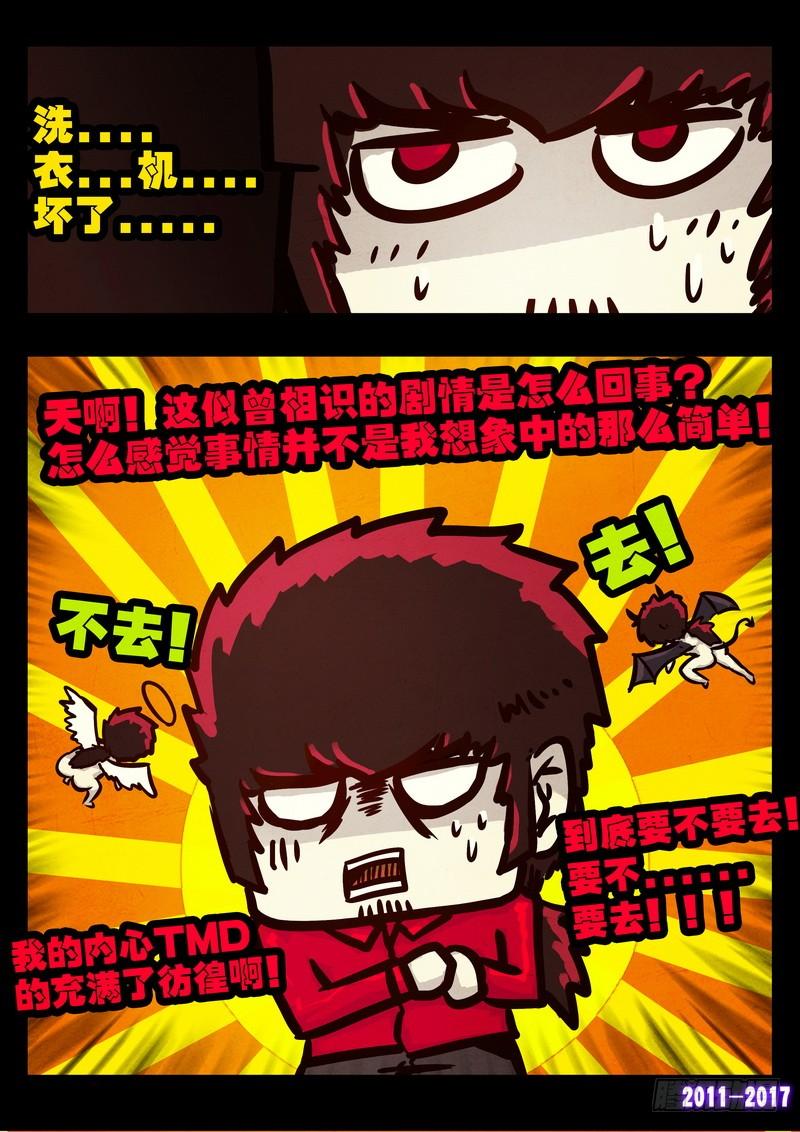 尸兄（我叫白小飞） 第085集 第10页
