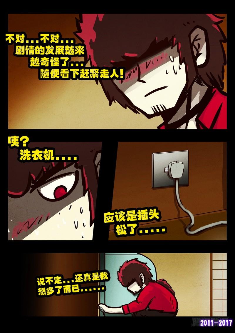 尸兄（我叫白小飞） 第085集 第13页