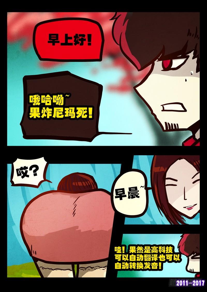 尸兄（我叫白小飞） 第085集 第8页