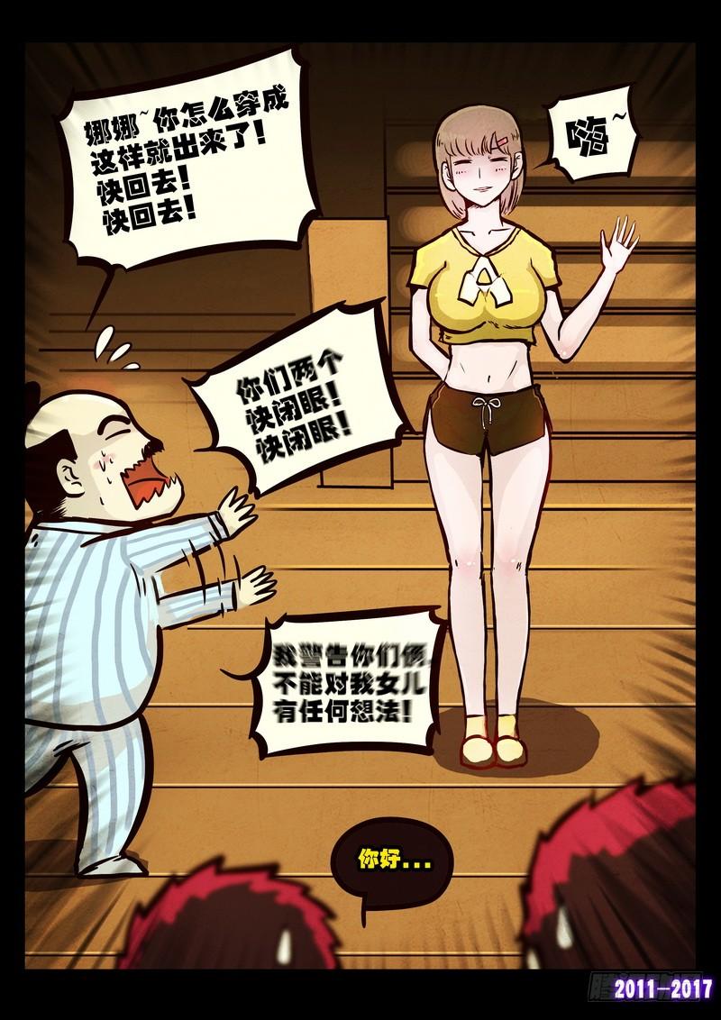 尸兄（我叫白小飞） 第085集 第4页