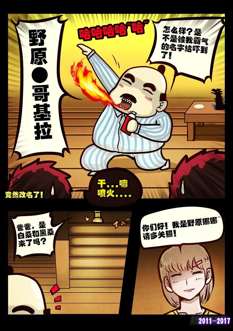 尸兄（我叫白小飞） 第085集 第3页