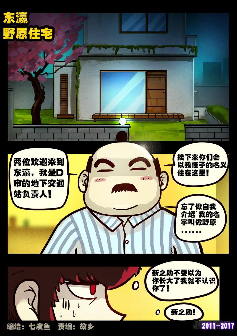 尸兄（我叫白小飞） 第085集 第2页