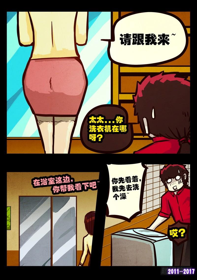 尸兄（我叫白小飞） 第085集 第12页